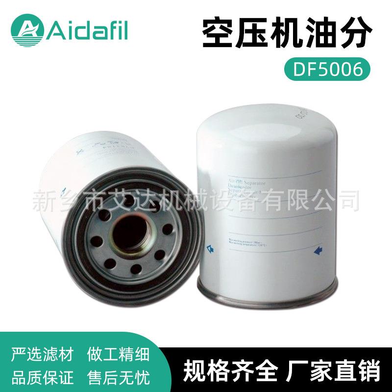 空气压缩机油分离器DF5006 替代旋转式空气油分离器 精度可选
