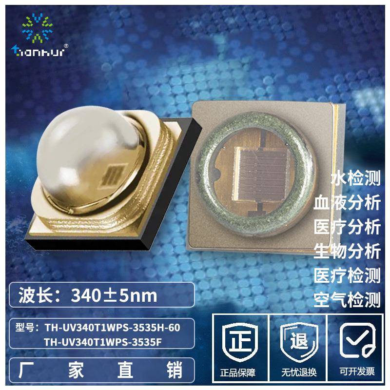 紫光UVLED 340nm大功率3535贴片灯珠 全自动化学发光测定仪专用