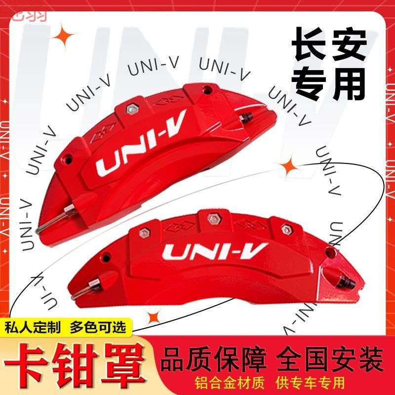 F6T适用长安univ铝合金卡钳罩刹车改装专用轮毂外观装饰改装汽车