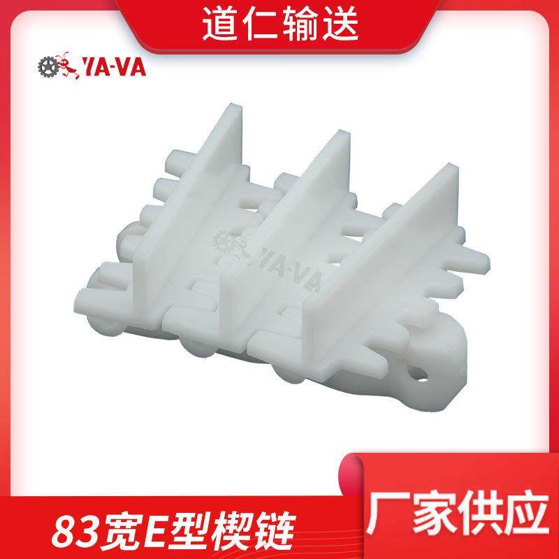 83宽E型楔链 厂家供应 POM白色小转弯挡板链板,鲜花速递/花卉仿真/绿植园艺,割草机/草坪机,淘宝优惠券,粉丝福利购,淘宝优惠卷