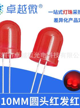 灯珠厂家直销10MM红色 直插led指示灯10mm红发红 高亮发光二极管