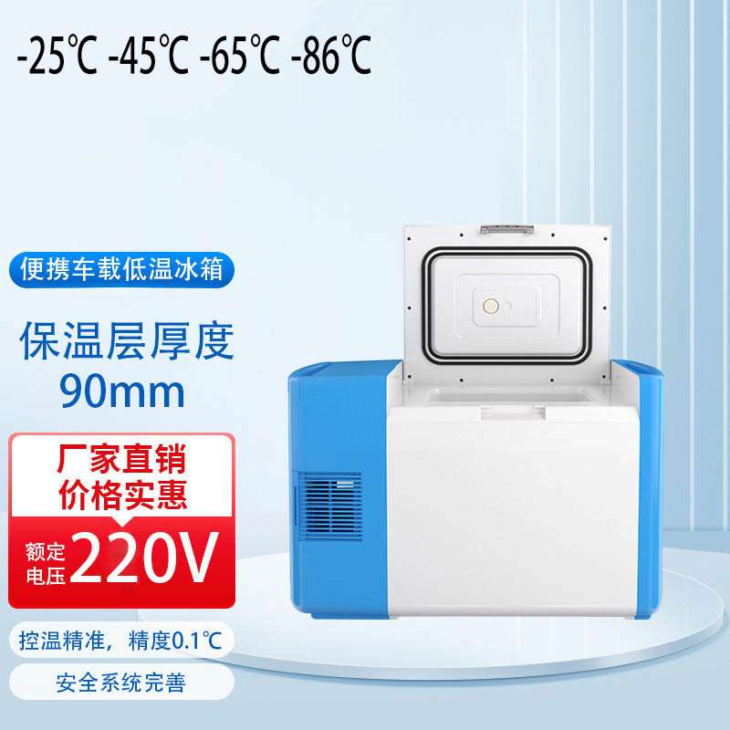 移动车载低温冰柜冰箱-40/-60℃零下80度冷冻冰箱疫苗柜科研