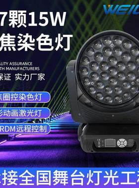 大功率37颗15W LED调焦摇头染色灯全彩4合一RGBW变焦氛围酒吧灯