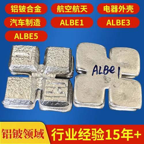 电子器件铝铍1 汽车零部件AlBe1铝铍合金