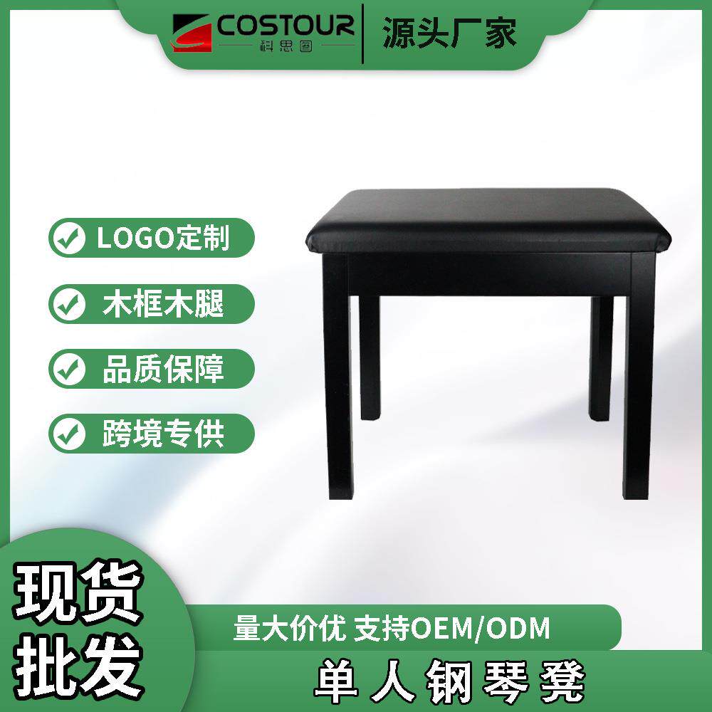 单人钢琴凳木纹 木质腿电子琴凳耐用柔软椅子坐垫 家用电钢琴凳子