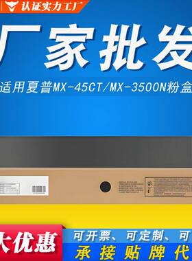适用夏普MX-45CT粉盒MX-3500N 3501N 4500N 4501N复印机黑墨粉盒