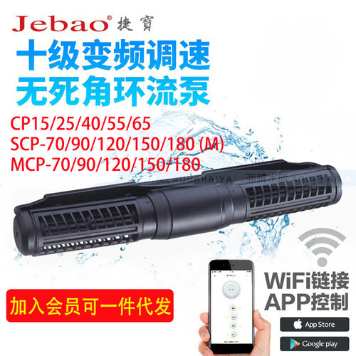jebao捷宝横流造浪泵SCP70/90/120 MCP70/90/120/180淡海缸通用