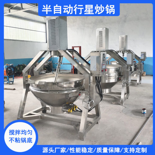 现货餐厅食堂炒料机 牛肉香菇酱炒锅 半自动电加热行星搅拌炒锅