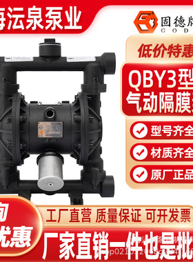 固德牌QBY3-40气动隔膜泵不锈钢铝合金PP耐腐蚀化工泵污水胶水泵