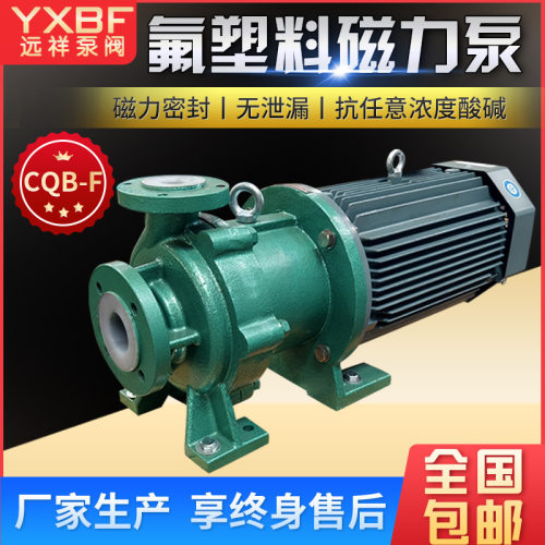 氟塑离心泵料合金磁力泵CQBF耐腐蚀耐酸碱衬氟增压泵水泵节能高效