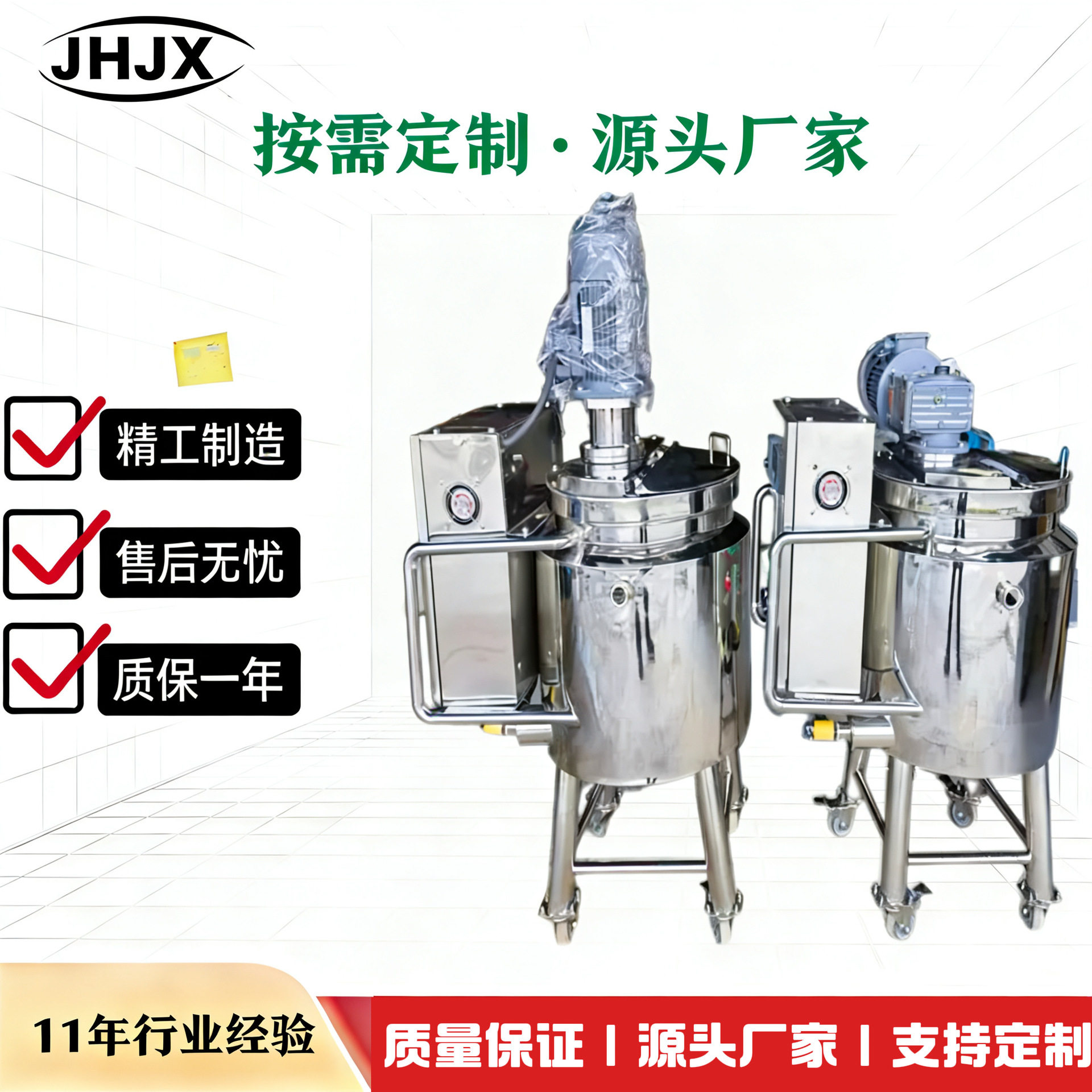 不锈钢电加热搅拌乳化罐 胶水树脂搅拌罐