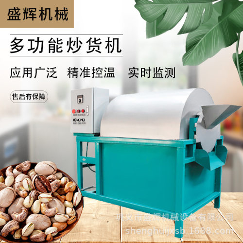 多功能炒货机电加热滚筒瓜子花生炒料机小型全自动芝麻大豆炒料机