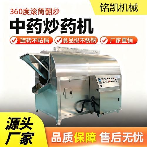 电磁炒中药炒药机 多功能不锈钢滚筒式炒中药材炒中草药炒药机器