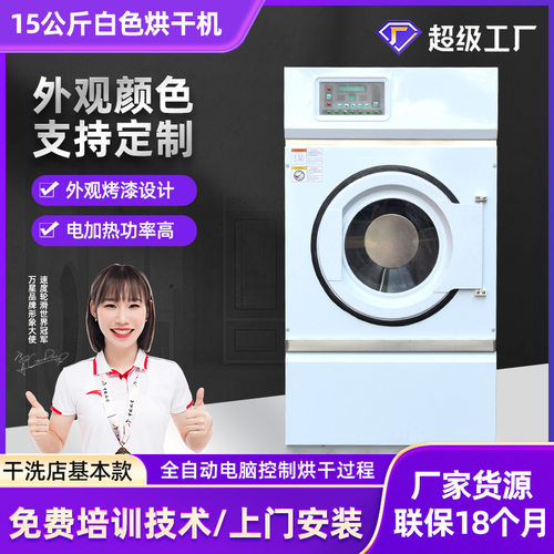 干洗店基本款烘干机设备烘干毛巾衣物商用全自动商用大型节能