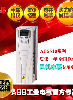 ABB三相AC380V传动15KW风机水泵变频器 ACS510-01-031A-4
