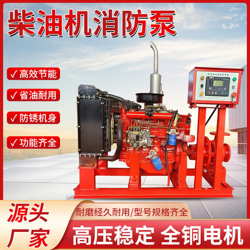 消防泵XBC柴油机消防泵组 室内外柴油机消火栓水泵自动喷淋给水泵