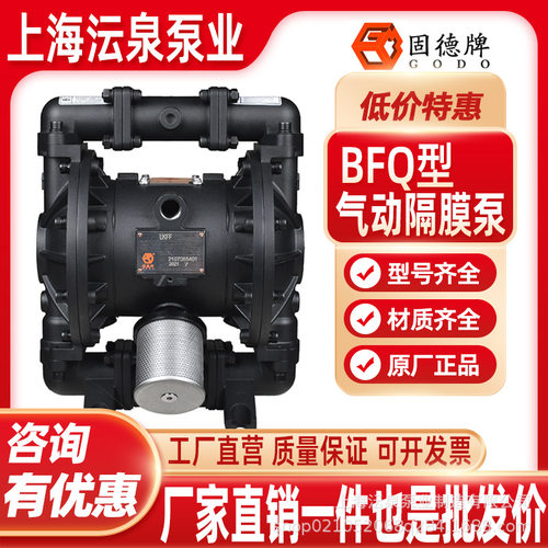 固德牌BFQ-25气动隔膜泵不锈钢铝合金PP耐腐蚀化工泵污水胶水泵