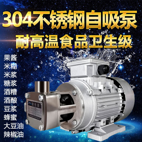 耐高温不锈钢防爆自吸泵550W 杂质颗粒转子泵液下泥浆果浆输送泵
