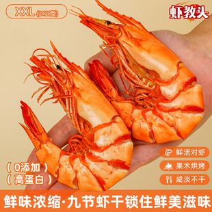 【虾教头】2428型九节虾干 即食海鲜零食斑节虾干 特大九节虾干
