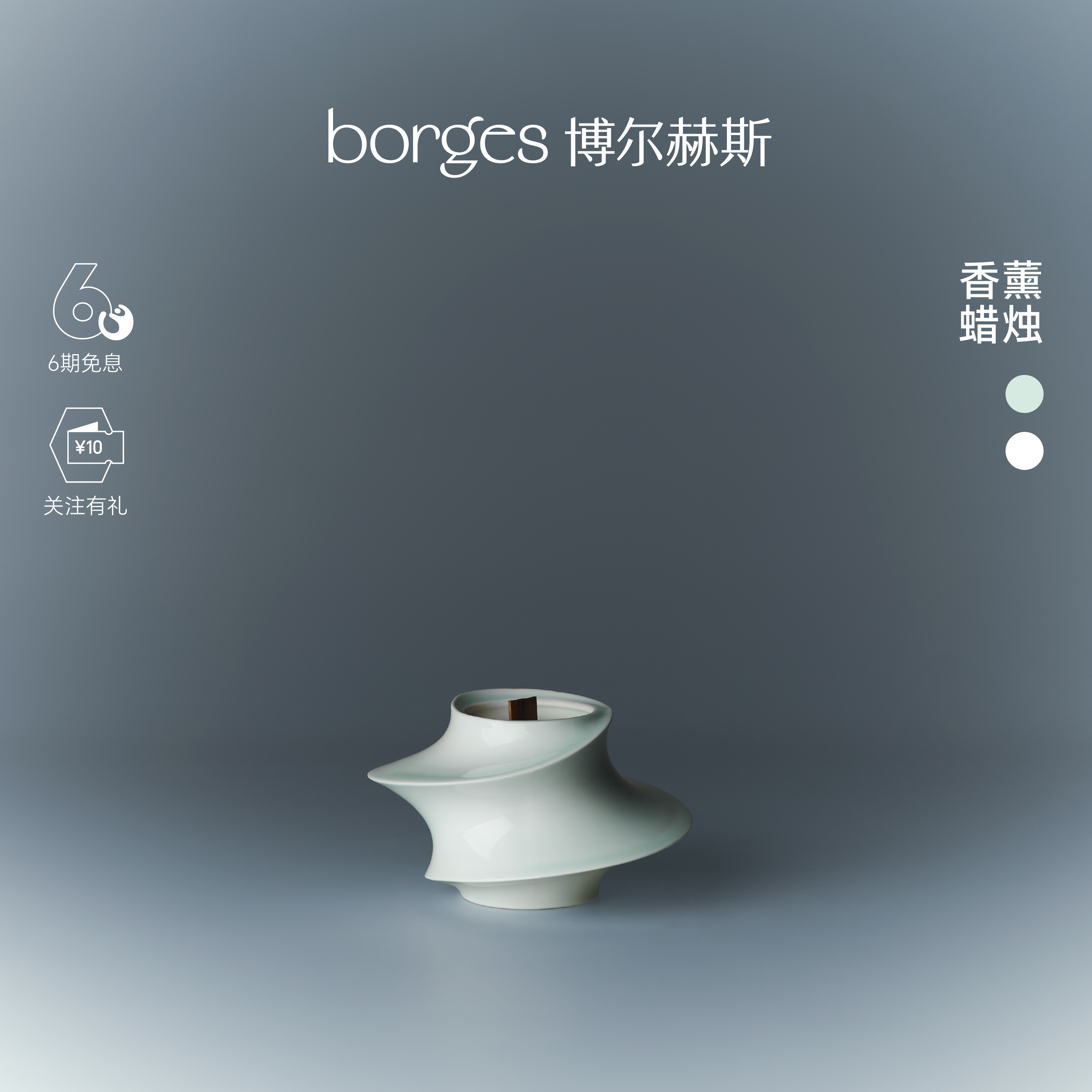 borges·信使·泮No.2|植物精油陶瓷香薰蜡烛家居室内香氛礼盒