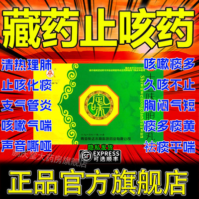 藏药十五味龙胆花丸正品旗舰店支气管炎咳嗽补肺丸化痰止咳润肺pt