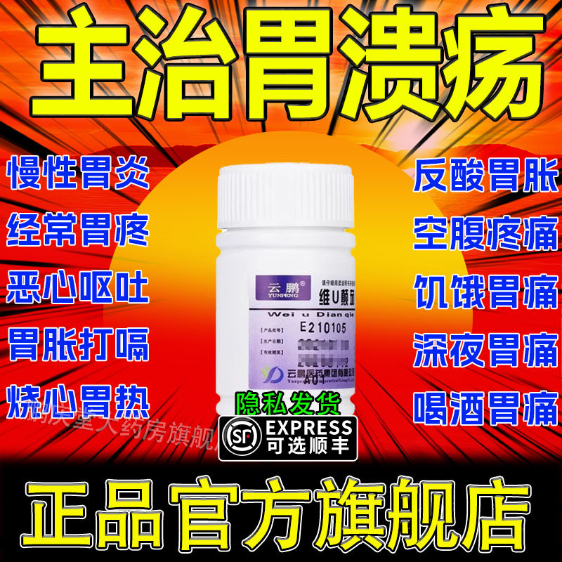 盐酸哌i仑西平片正品胃痛胃胀胃寒胃酸过多反酸烧心维U颠茄铝镁pt