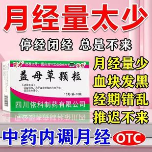 益母草颗粒调经官方旗舰店活血化瘀产后排恶露月经不调吃什么药pt