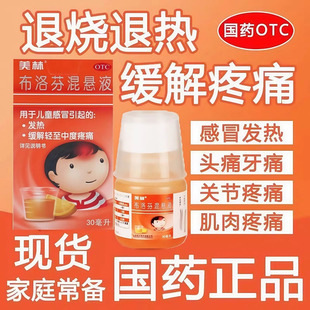 美林布洛芬混悬液30ml100ml安仍片人用退烧儿童偏头痛特效用药pt