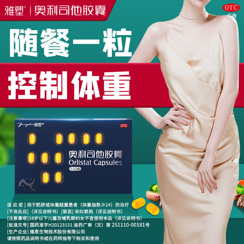 赛乐赛奥利司他胶囊正品官方旗舰店瘦肚子减脂减重瘦身排油胶囊pt