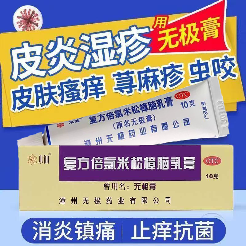 皮肤干燥瘙痒止痒外用的特效止痒药膏