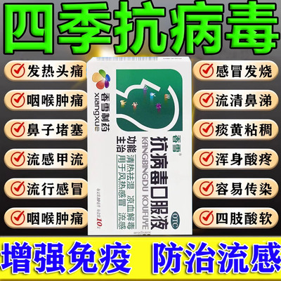 四季抗病毒口服液合剂官方旗舰店奥司他i韦颗粒甲流特效用药pt