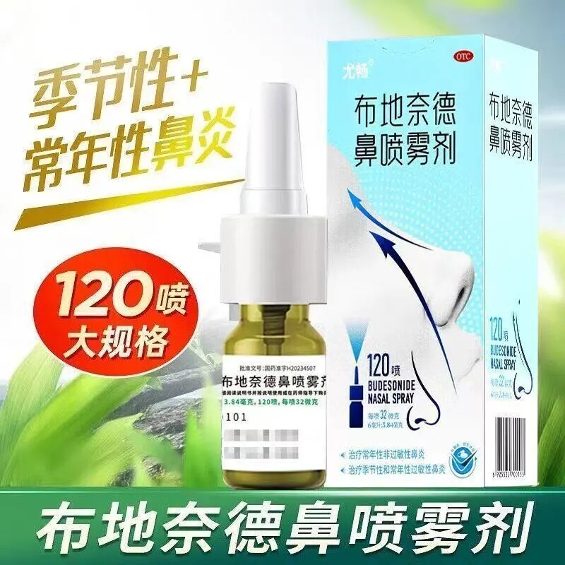 布地奈德雾化吸入鼻炎喷雾剂旗舰店64ug120喷过敏性鼻炎打喷嚏pt