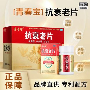 青春宝抗衰老片官方旗舰店女士补气养血口服液失眠提高免疫力pt