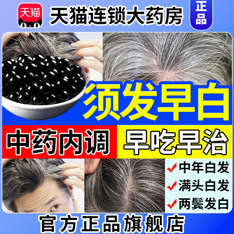 补血生血正品肝肾不足头晕失眠白发治转根黑