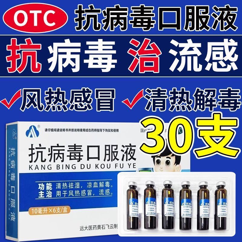 抗病毒口服液小儿感冒颗粒感冒药流鼻涕鼻塞