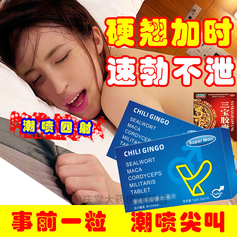 【康琪福】三宝胶囊0.3g*20粒/盒延时肾精亏虚早泄壮阳补肾