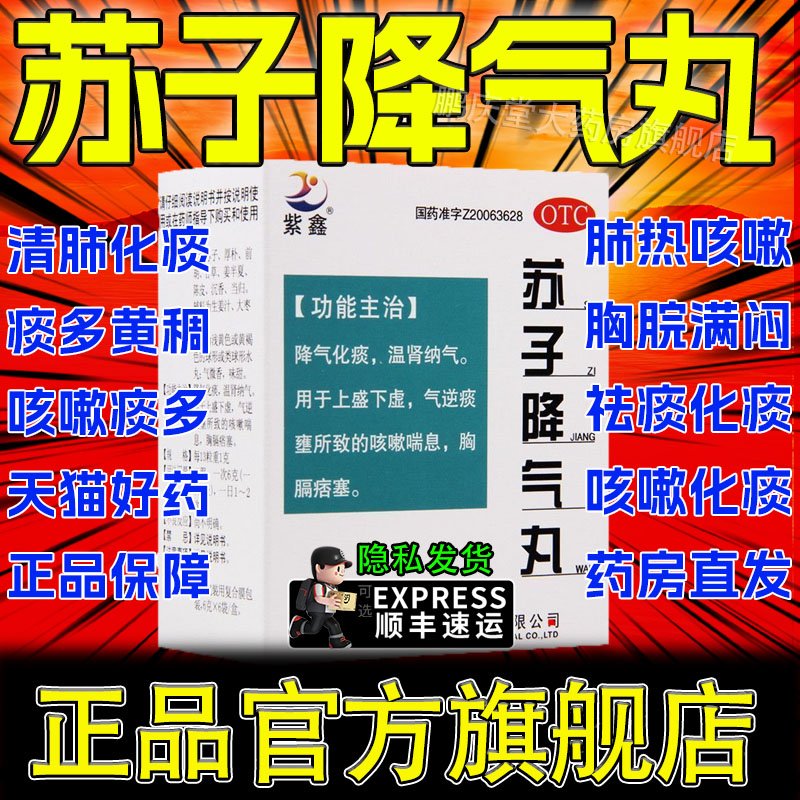 六味丁香片苏子降气丸祛痰止咳