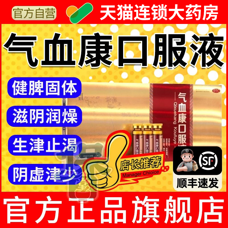 云南白药气血康口服液官方旗舰店30ml14支30支补血补气口服液先声