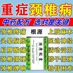 颈椎病特新效药颈康胶囊正品颈椎病脑供血不足肝肾不足头晕失眠pt