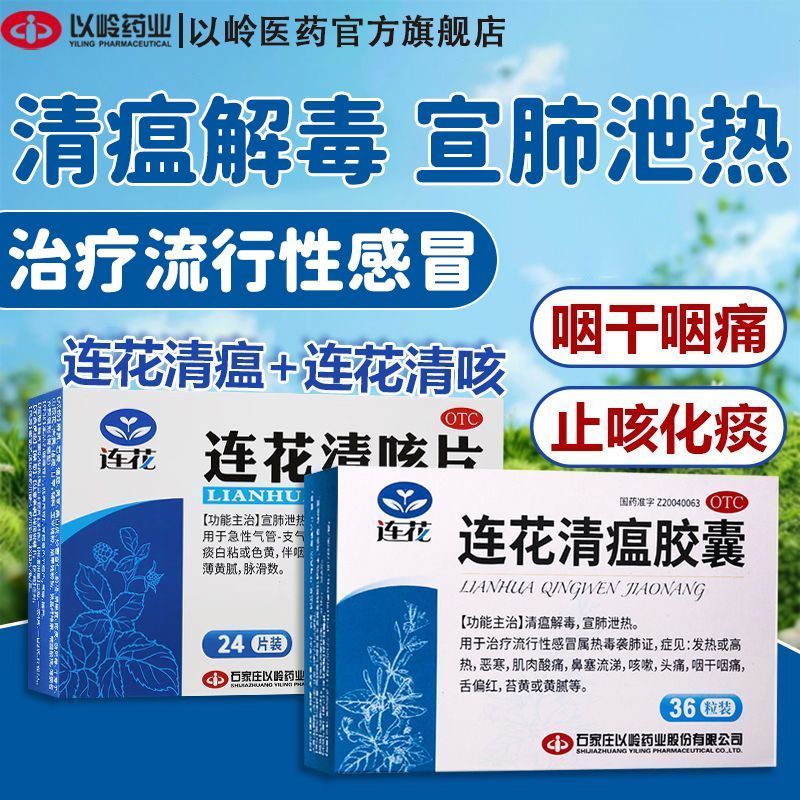 连花清瘟胶囊36粒流行性感冒