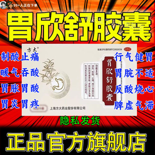 胃欣舒胶襄胃痛胃胀颗粒胃酸过多吃什么药胃炎胃痛脾胃虚弱pt