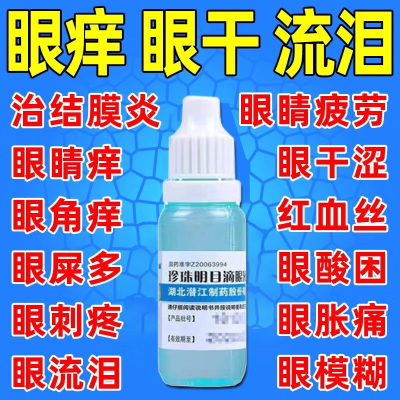 七叶洋地黄地双苷滴眼液眼药水缓解视疲劳模糊止痒杀菌眼睛干涩pt