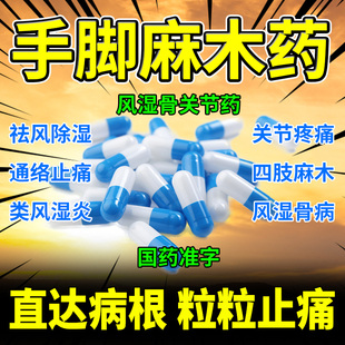 滋阴潜阳手脚祛风祛湿骨节风痛舒筋活络丸麻木头痛拘挛风湿关节炎
