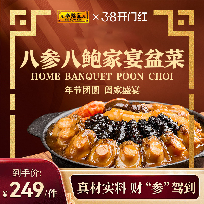 李锦记海参鲍鱼佛跳墙加热即食高端大盆菜送礼礼盒正品官方旗舰店