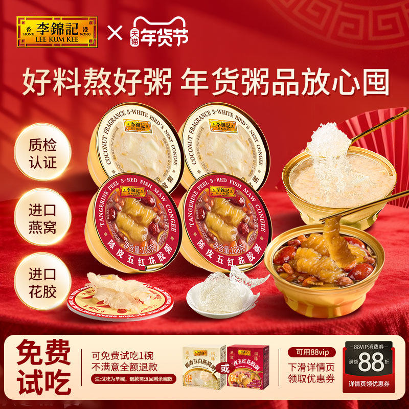 李锦记即食燕麦燕窝粥厚椰乳早餐速食鱼胶花胶粥正品官方旗舰店,传统滋补营养品,燕窝粥,淘宝优惠券,粉丝福利购,淘宝优惠卷