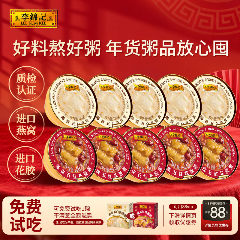 李锦记即食花胶粥早餐鱼胶燕麦燕窝粥进口燕窝花胶正品官方旗舰店,传统滋补营养品,燕窝粥,淘宝优惠券,粉丝福利购,淘宝优惠卷