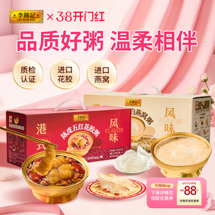 李锦记即食燕窝粥花胶粥营养早餐送礼送长辈礼盒装38开门红活动