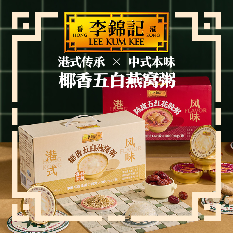 李锦记燕窝粥花胶粥礼盒装