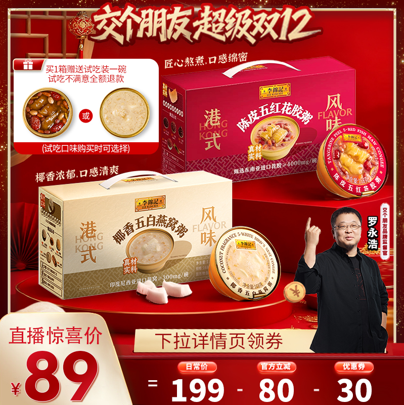 李锦记燕窝粥花胶即食速食礼盒装