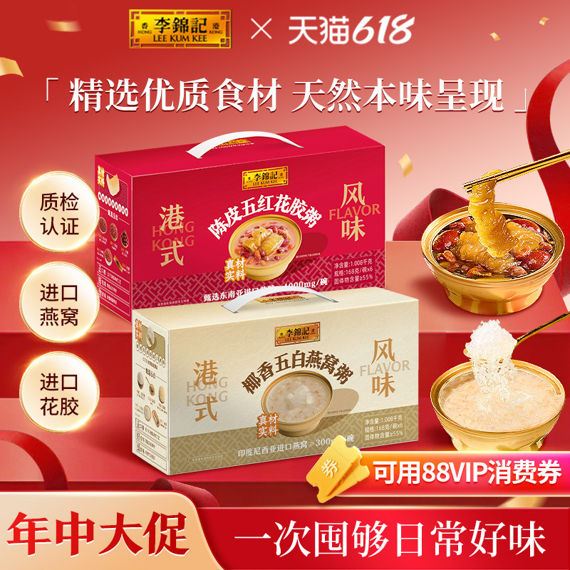 李锦记即食燕窝粥花胶粥营养早餐送礼送长辈送妈妈礼盒装母亲节